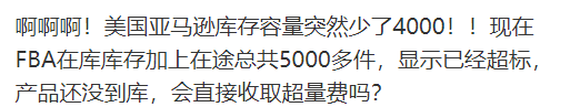 可主动申请扩容啦?亚马逊库容限制放宽!
