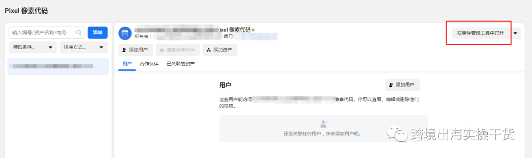 【Facebook】Facebook设置转化API步骤