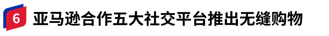特朗普2.0时代,跨境电商会迎来哪些“新变数”?
