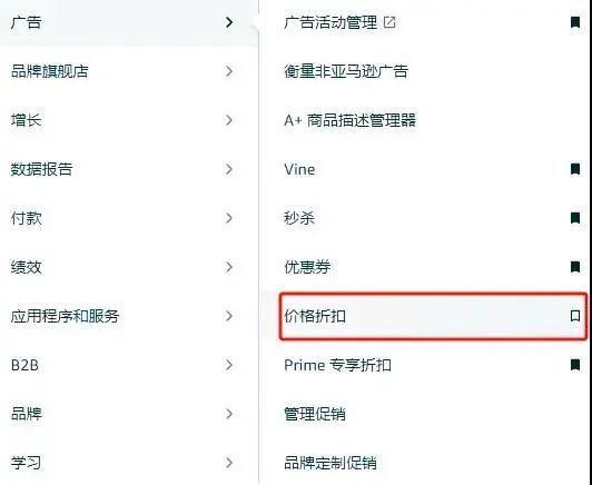 亚马逊发布全新促销工具「价格折扣」 ，更低门槛即可获得划线价，免费使用！