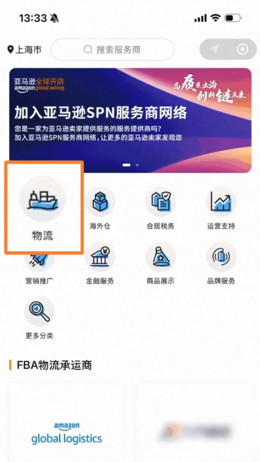 如何高效找到优质服务商？亚马逊SPN服务商网络是你的最佳选择！