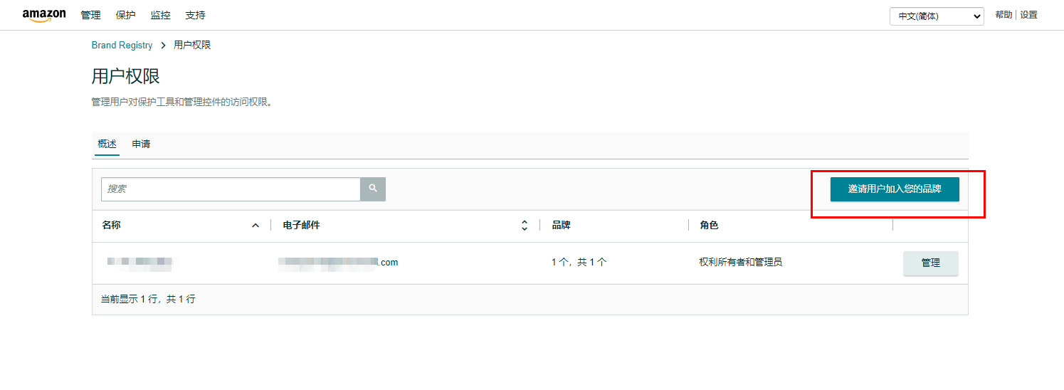 一分钟学会！ 亚马逊品牌授权超详细流程！