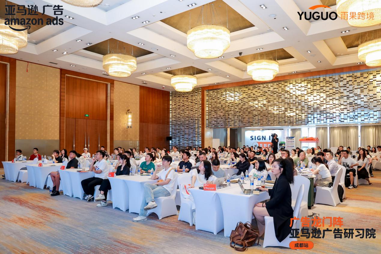 爆单攻略遇上爆满会场！亚马逊广告峰会成都站助力卖家旺季增长