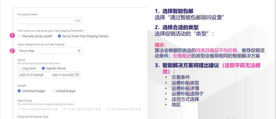 Lazada运营知识点--店铺包邮设置指南