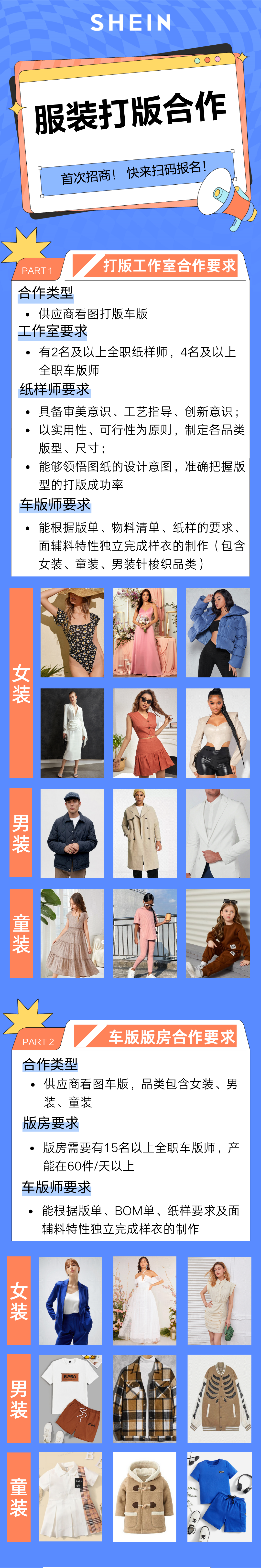 SHEIN招募服装打版供应商，诚邀版房、工作室加入