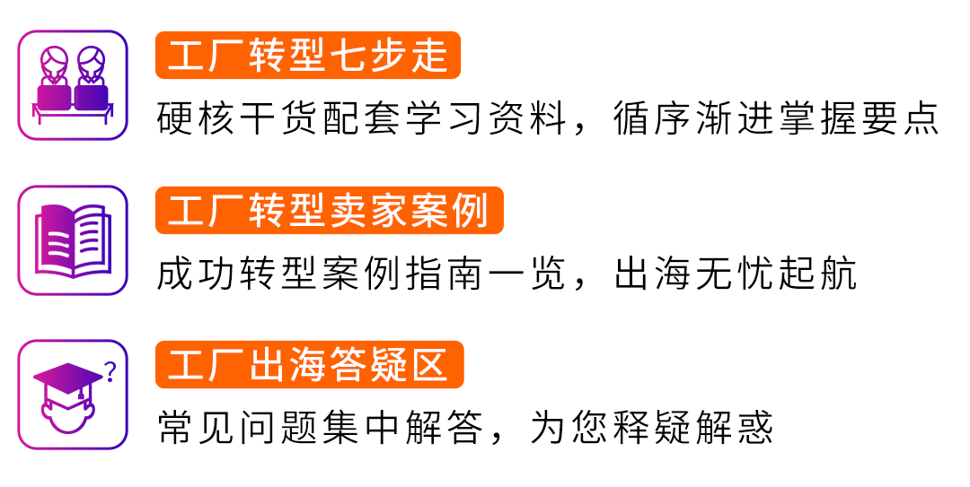 亞馬遜工廠跨境轉型方案再升級 ↑ 核心干貨，一次講透!
