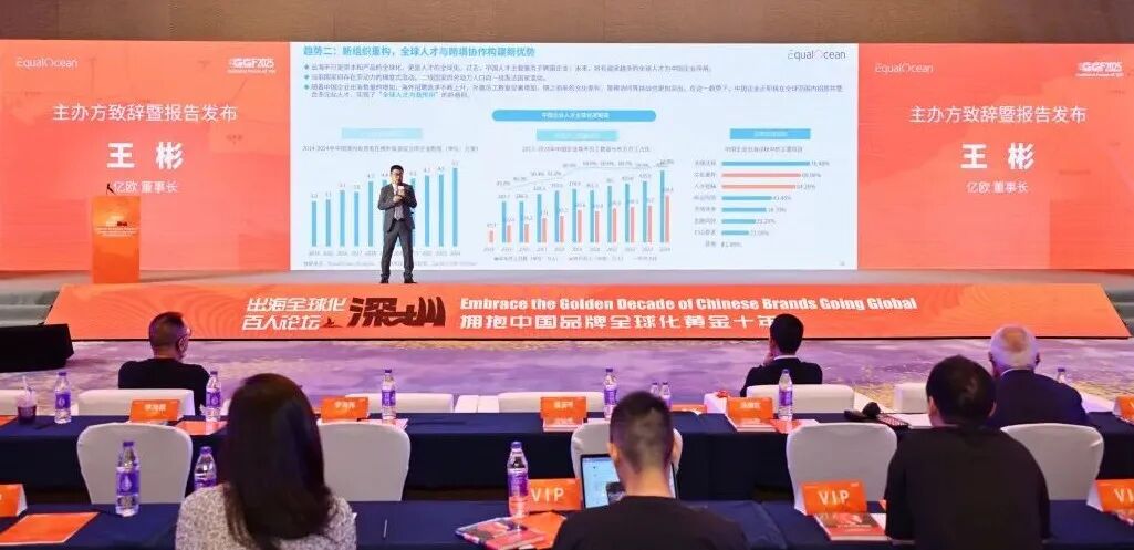 沙之星跨境亮相EqualOcean「2025 GoGlobal Forum of 100——出海全球化百人论坛」活动回顾