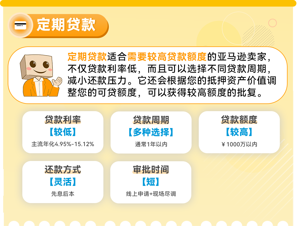 多种方案灵活选择！亚马逊卖家贷款计划解决旺季资金周转难