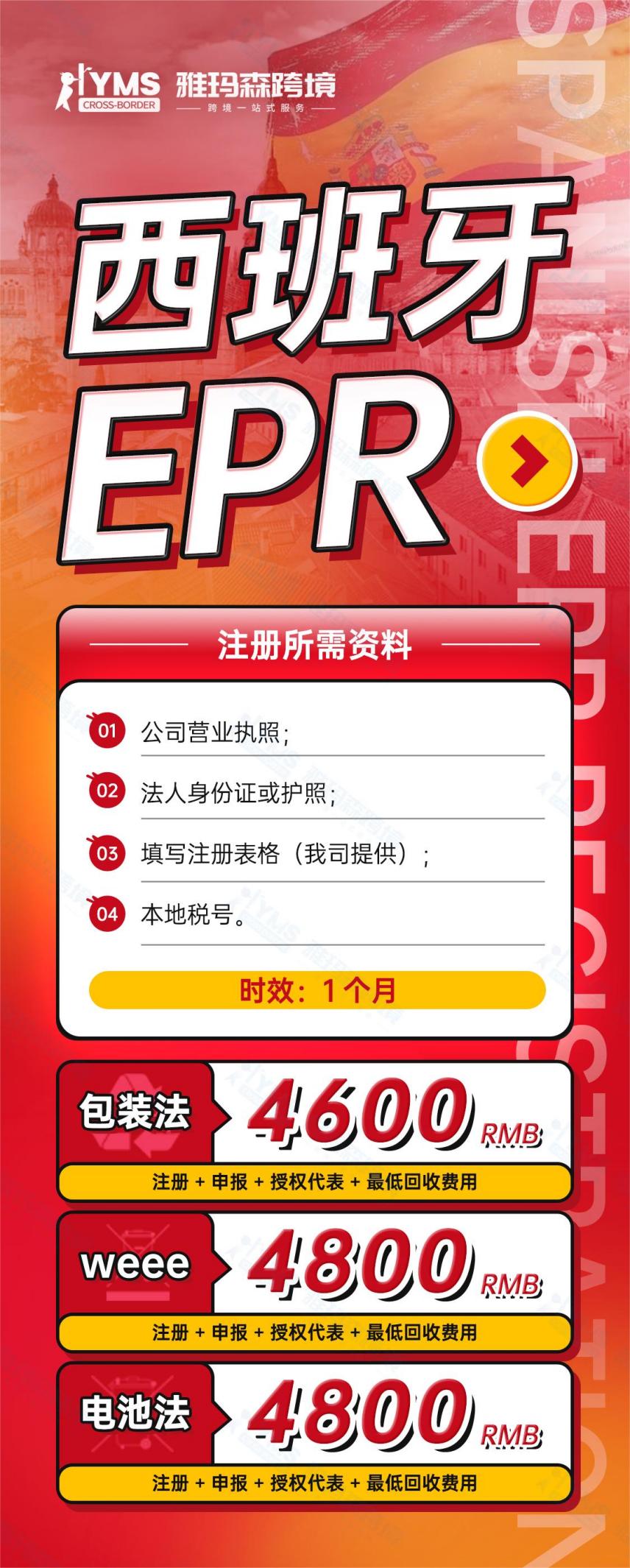 阿里巴巴國際站要求賣家遵守奧地利和西班牙EPR政策