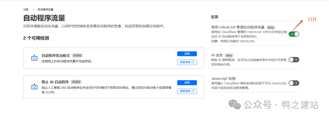 Cloudflare教程：免费CDN配置指南，提升网站速度