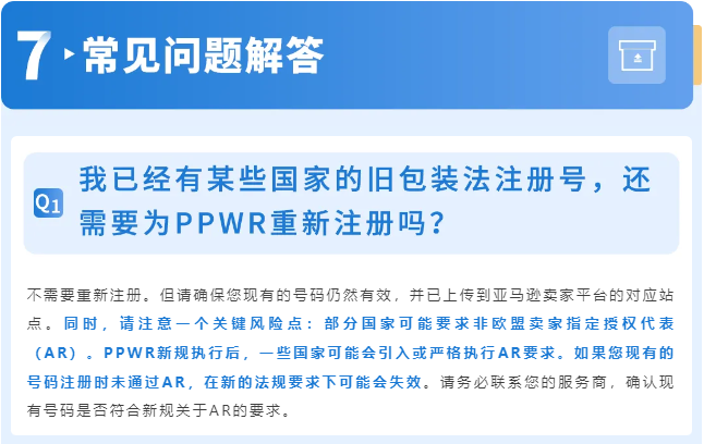亚马逊卖家注意！欧盟PPWR包装法新规8.12正式生效