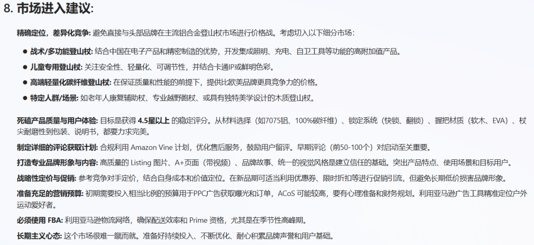 亚马逊选品结合AI解读热门产品第77期，发光徒步杖美国站数据分析报告