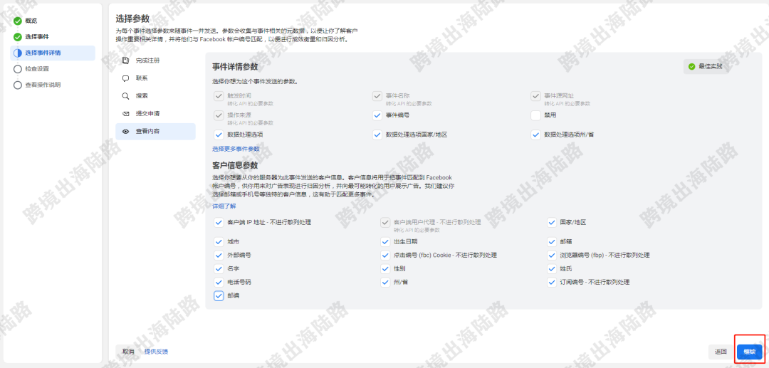 【Facebook】外贸B2B网站设置Facebook转化 API步骤