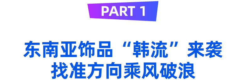 从小白到月销2万单！黑马商家“因时制宜”的选品思路助力冲刺双十一
