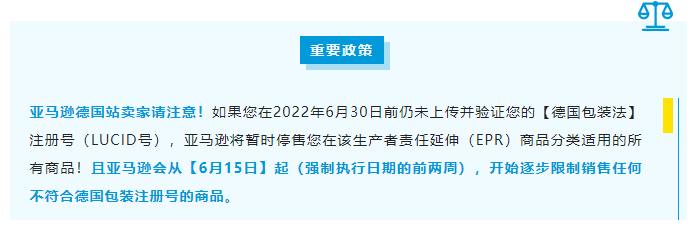 德国EPR政策提前,德国站卖家是否做好准备?