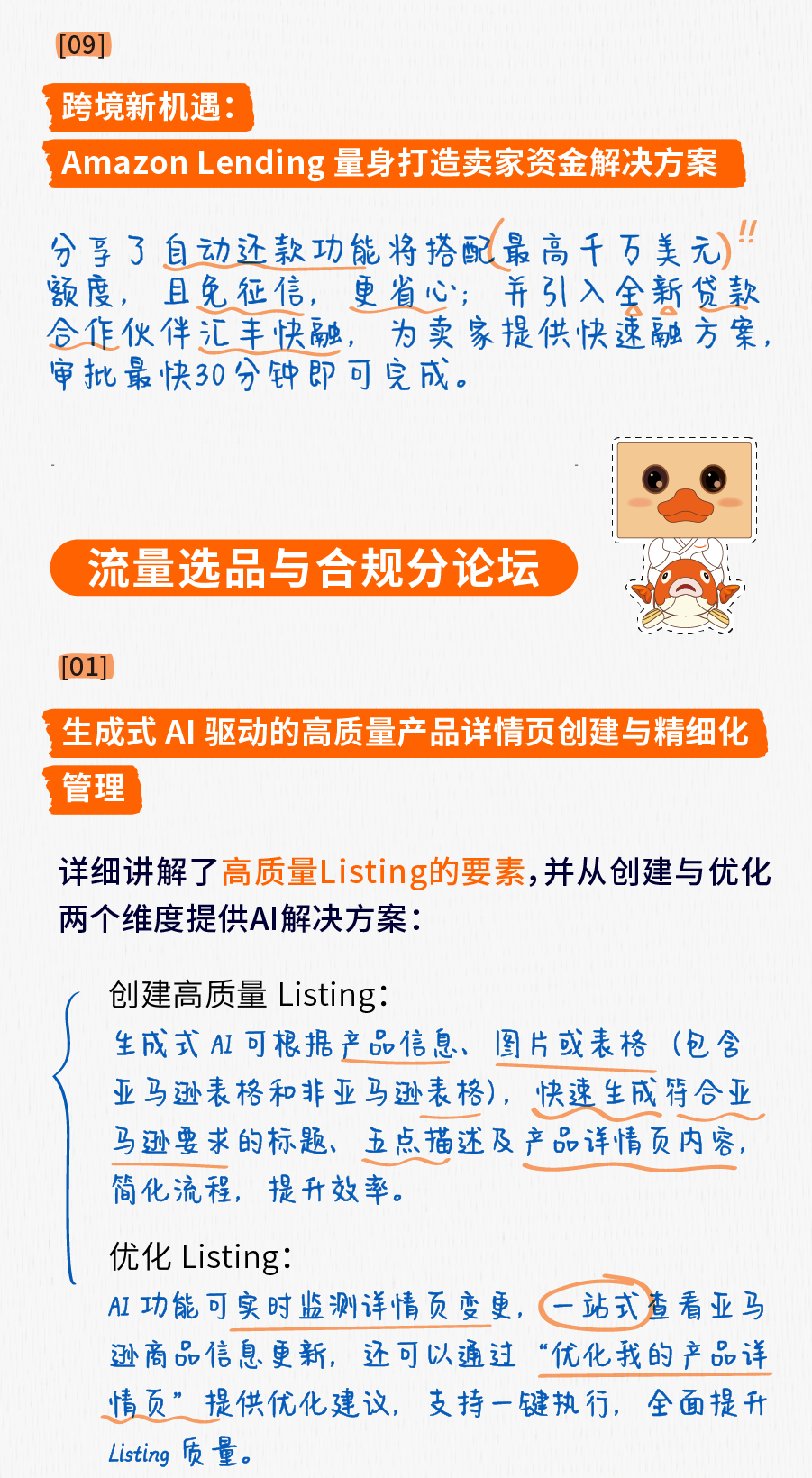 2025亚马逊全球开店跨境峰会精华内容回顾！