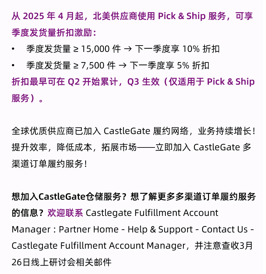 CastleGate 多渠道履约全面升级，低成本+高效发货，助您销量飙升！