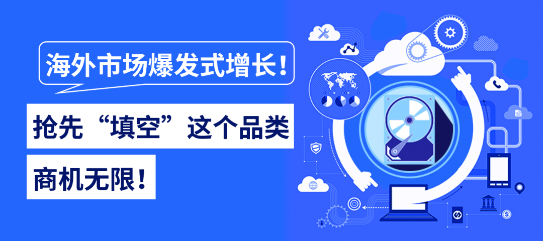 需求大、市场空白！抢先“填空”这个品类，商机无限前景大好~