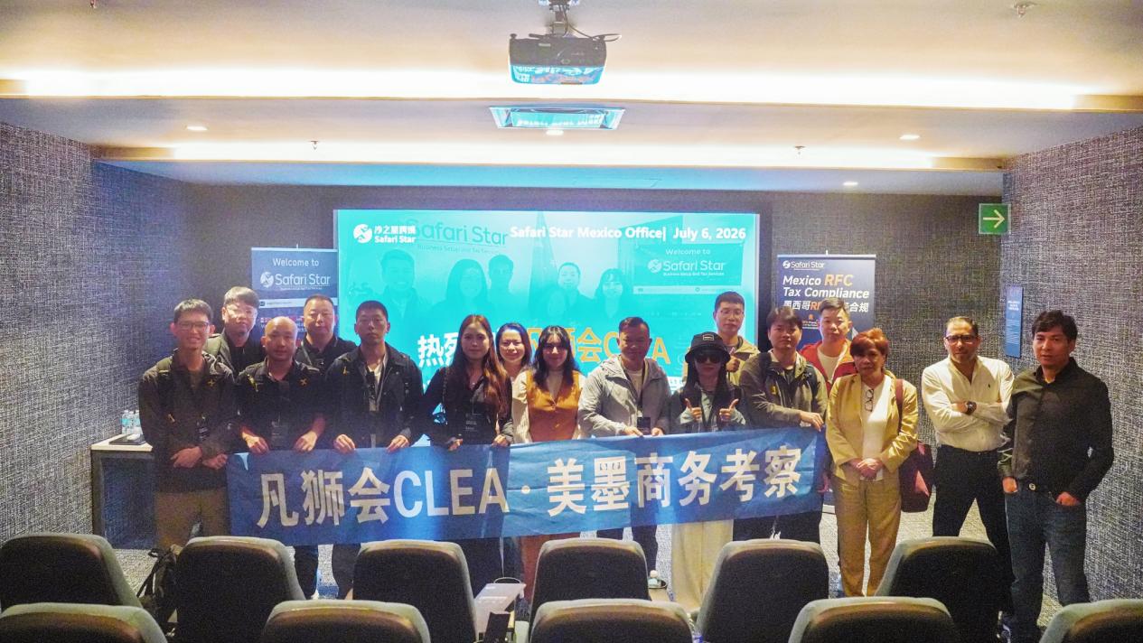 跨越国界，共话美墨：热烈欢迎凡狮会CLEA·美墨商务考察团莅临沙之星跨境墨西哥办公室