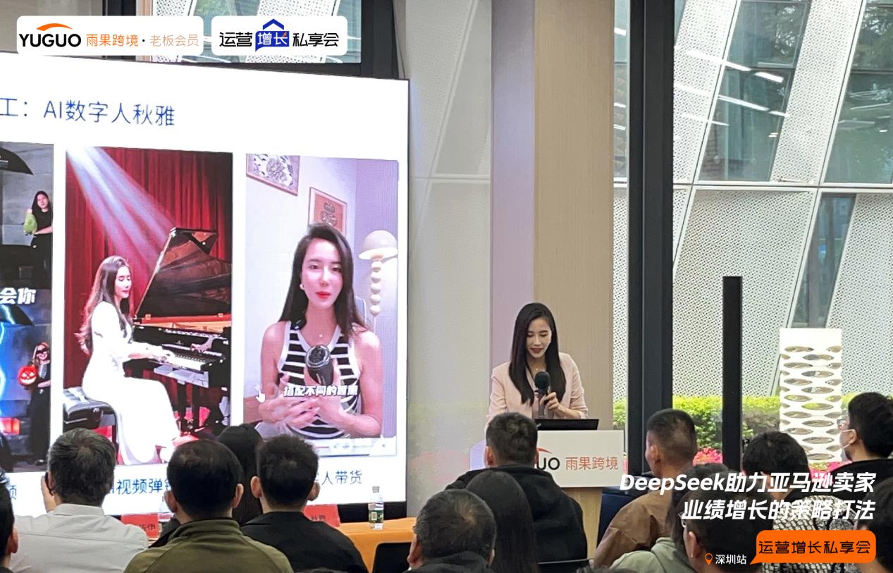 雨果跨境“运营增长私享会”第㉓期：亚马逊AI应用攻略深度解读及爆款打造秘籍