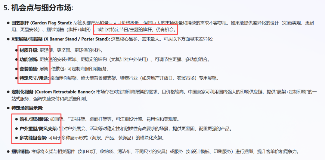 亚马逊选品结合AI解读热门产品第74期，如何快速判断横幅支架的市场是否适合我去做？