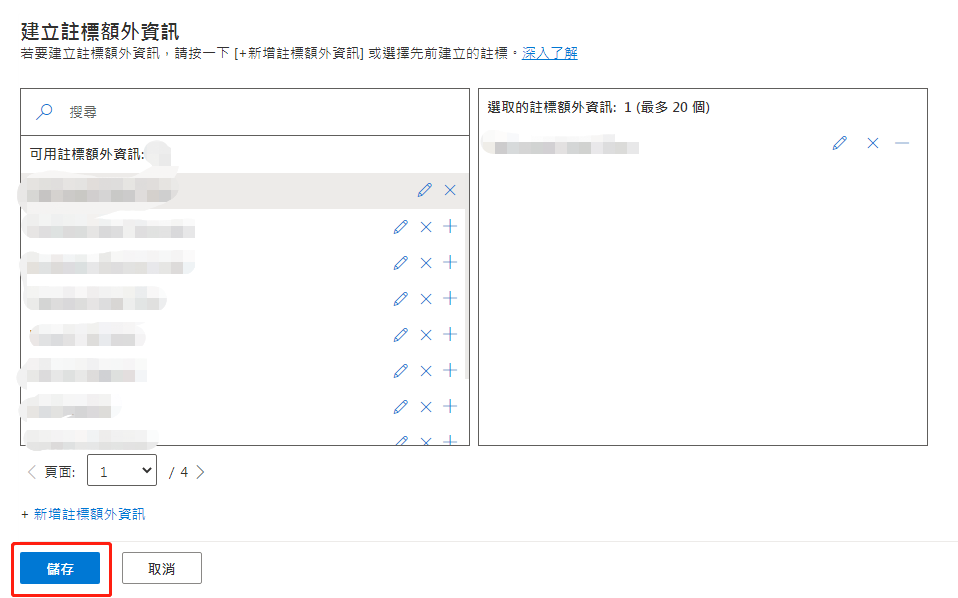 【Bing Ads】必应广告添加额外资讯步骤