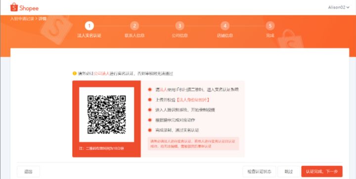 新手怎么入驻Shopee?官方Shopee入驻教程详细版来了!