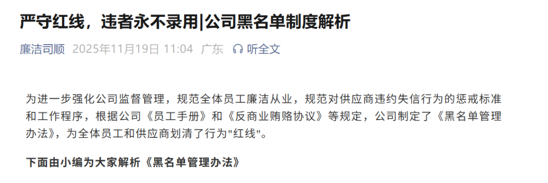 又一跨境大卖严打内部腐败,涉事员工已被抓