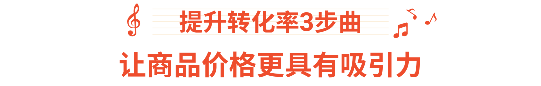 官方讲解爆款listing打造思路: 3步曲提高商品转化率!