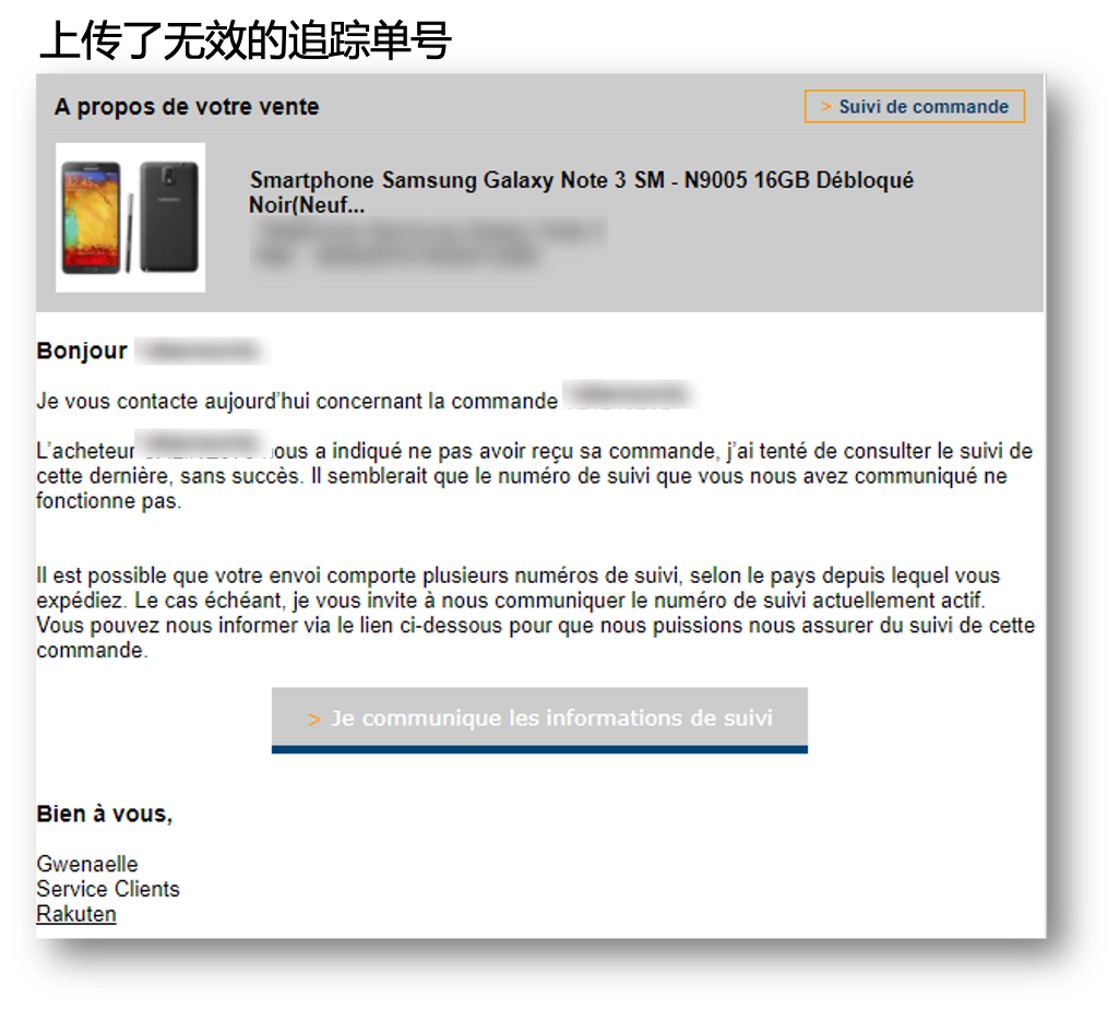 关于法国乐天售后，卖家最关心的15个问题（2024夏季更新版）