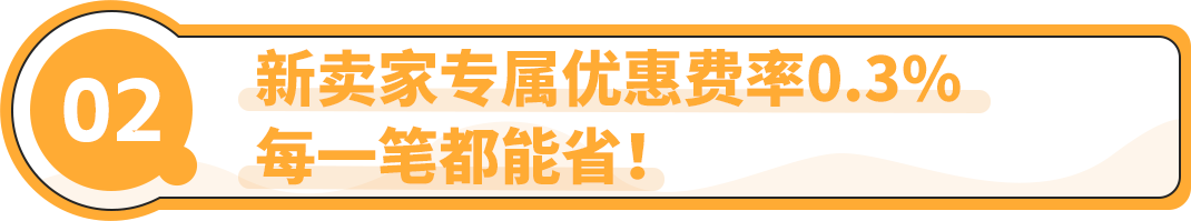 做跨境电商,用国内银行卡直接收人民币,费率0.3%限时优惠