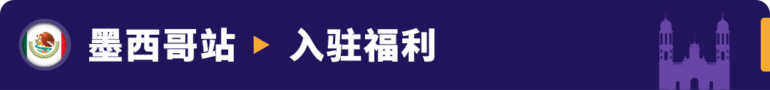重磅发布！亚马逊3大利好举措，助力卖家全球新站点掘金！