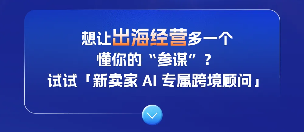 2027亚马逊新卖家入驻启动，AI赋能与多重扶持给足开局底气