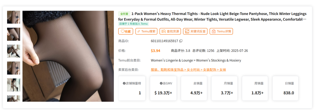 推荐一个比较火的temu平台选品软件thunt