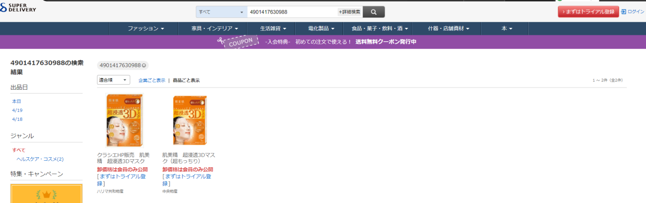 日貨千千萬，如何在日本批發網超百萬產品中尋找爆款產品?