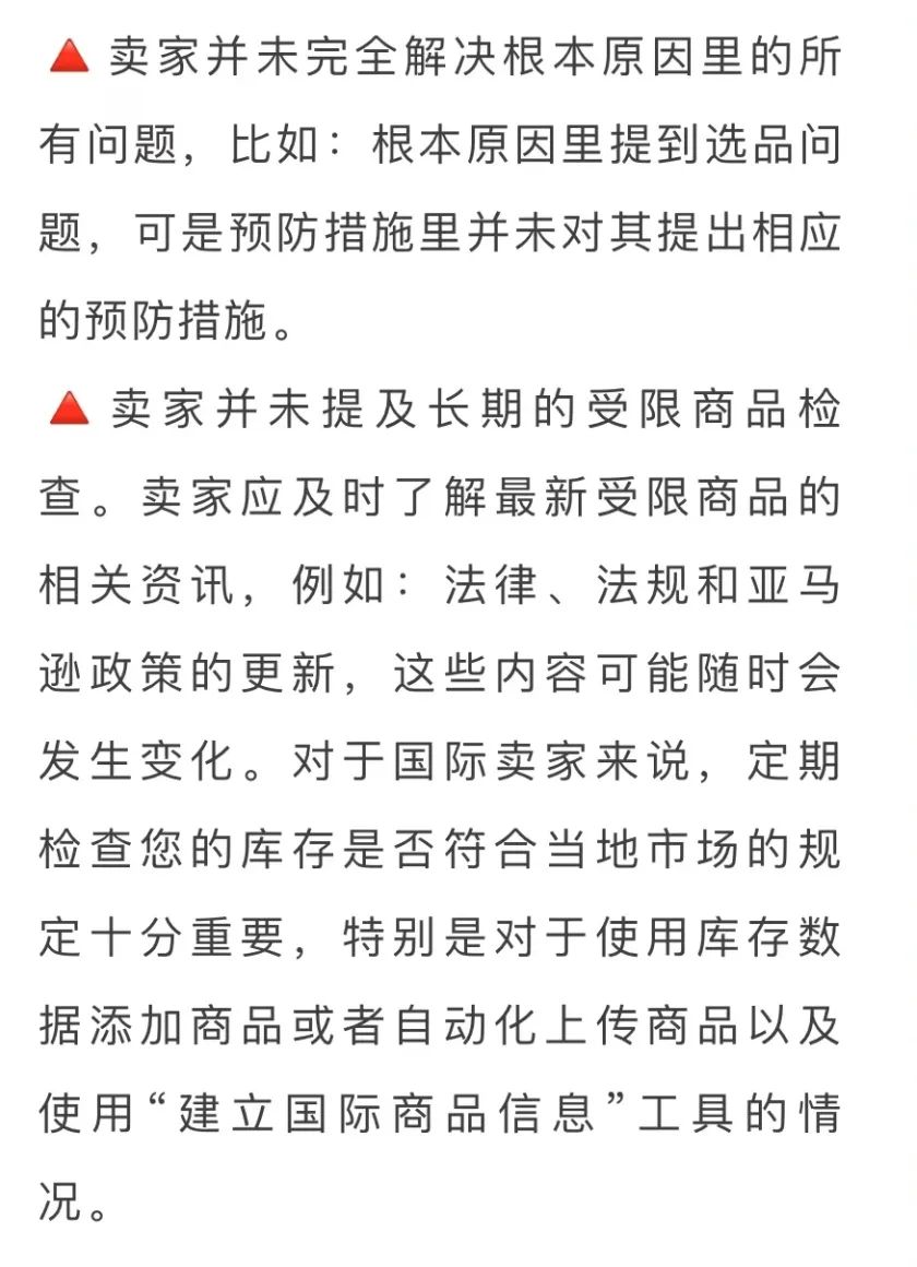 亚马逊受限商品违规申诉全指导!