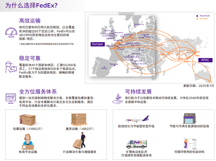 联邦快递携手速递管家助力跨境卖家 欧洲业务新增长