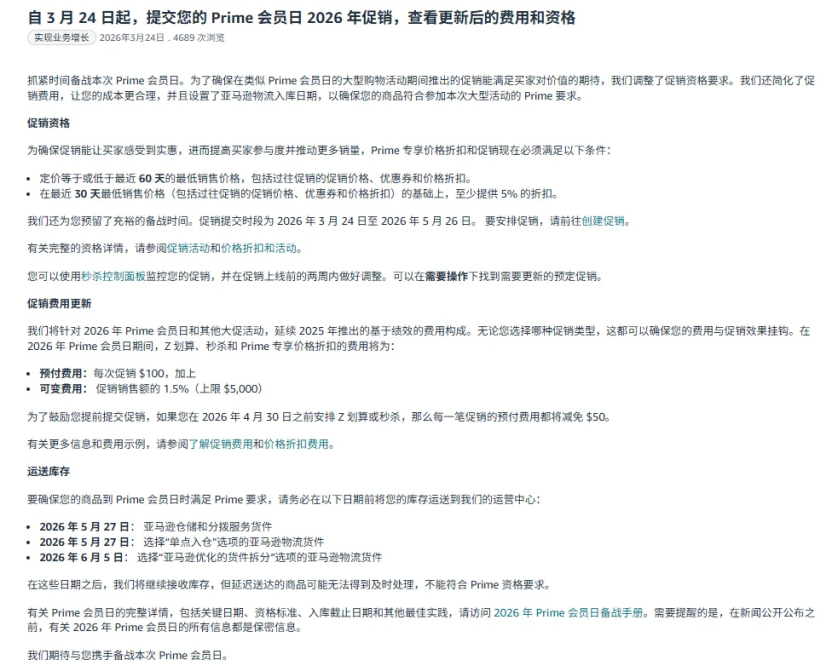 2026 Prime Day提报开启：三大规则变了，你的备货计划跟上了吗？