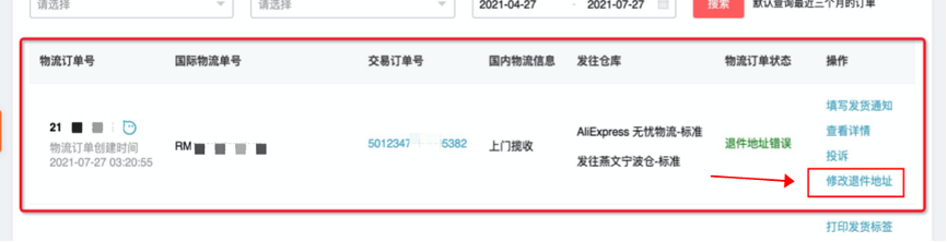 双11物流降本一半靠它，速卖通「海外退」超省钱攻略来啦！