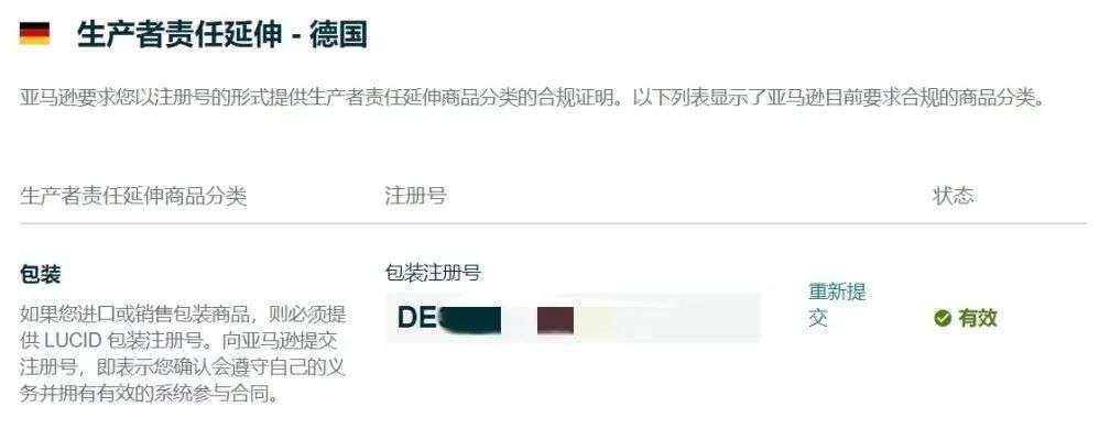 德国EPR政策提前,德国站卖家是否做好准备?