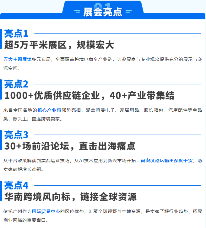 亚马逊六月连赴四城展会，四大产业带出海机遇集中落地