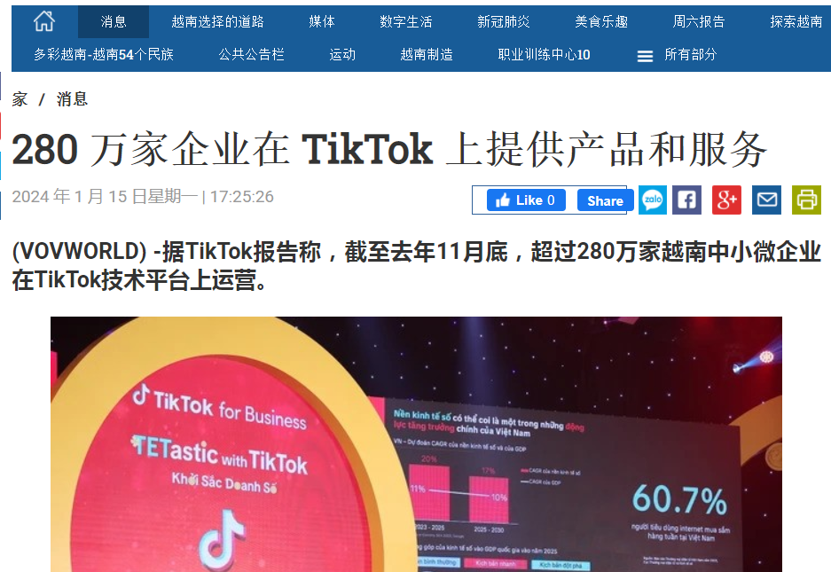 在越南，超280万卖家已入驻TikTok Shop