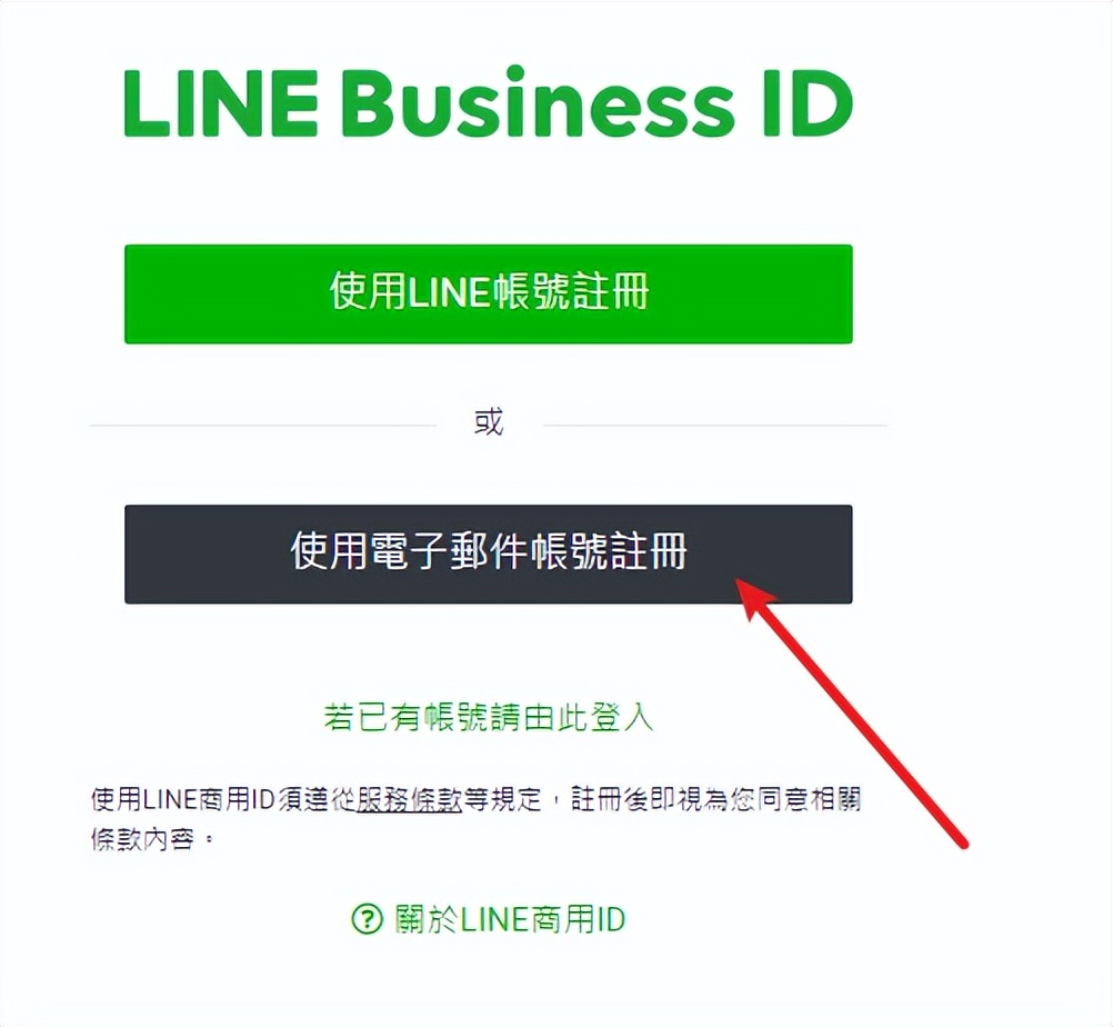 如何注册LINE官方账号