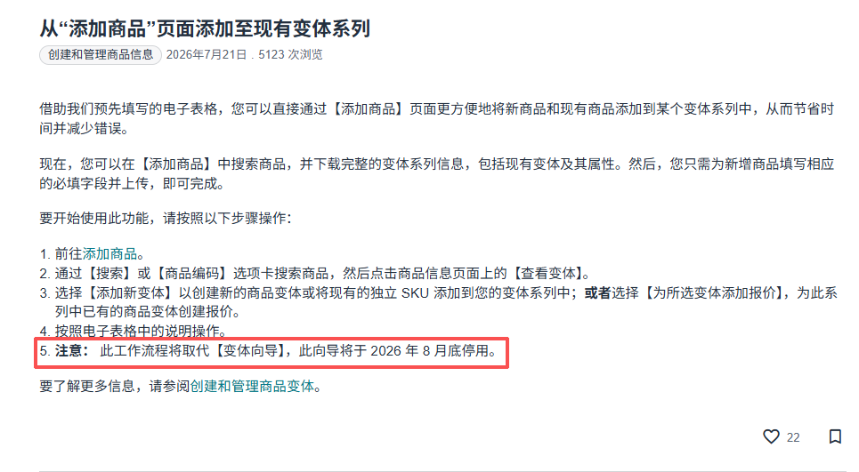 亚马逊变体上传流程改版!8月底这个功能将永久停用,卖家尽快适应