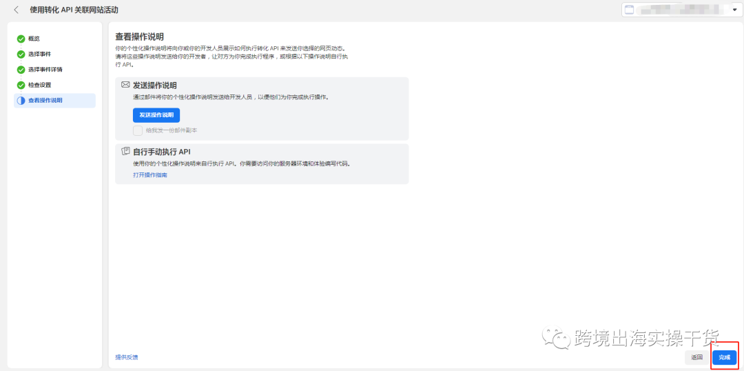 【Facebook】Facebook设置转化API步骤