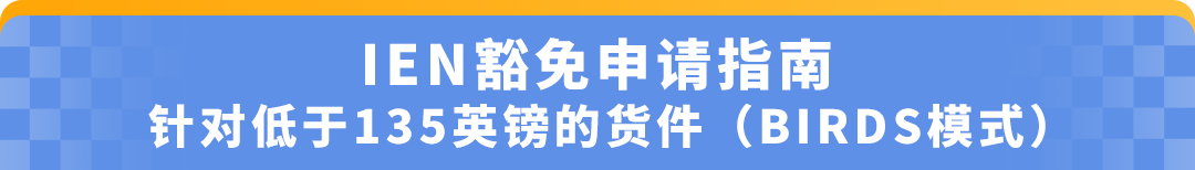 亚马逊卖家注意：英国站无IEN将被限制新建货件权限