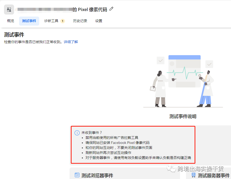【Facebook】外贸Facebook广告Pixel像素如何测试事件