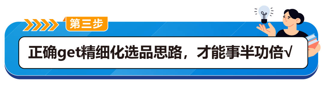 0经验、新手小白做亚马逊跨境电商千万不要盲目选品！