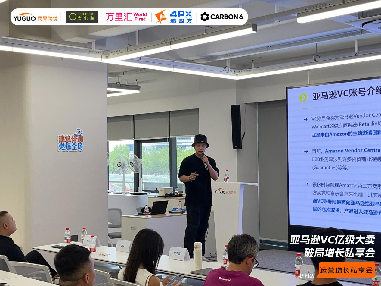 雨果跨境“运营增长私享会”第㉞期：亚马逊VC发展趋势及风险规避策略