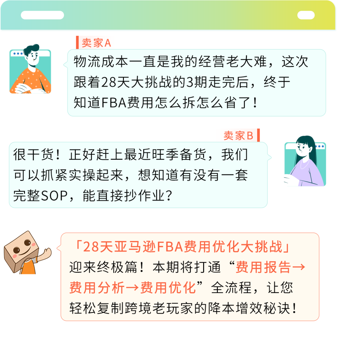 1个月省下5位数！这套亚马逊FBA降费操作太省钱了